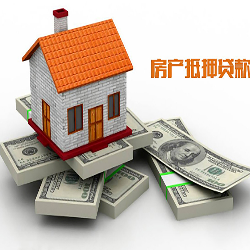 翠峦重庆房屋抵押贷款的申请条件及申请材料