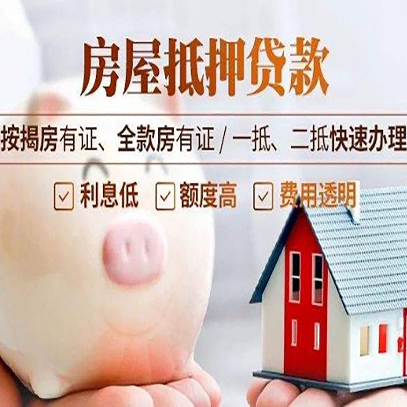 翠峦重庆房屋抵押贷款申请条件