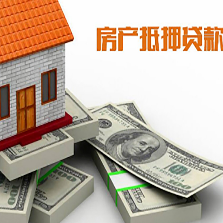 翠峦房屋抵押贷款的成数有多少?