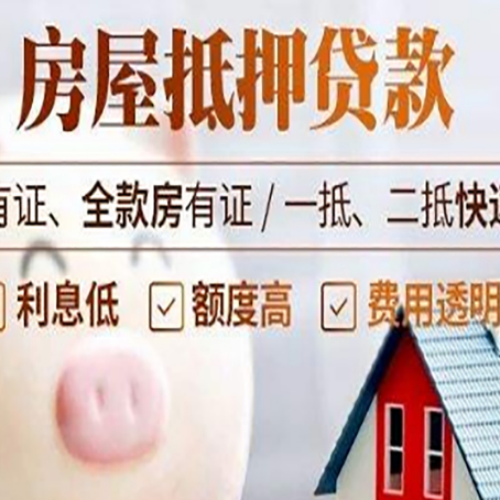 翠峦房产抵押贷款好办理吗?