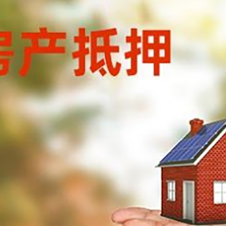 翠峦房屋抵押贷款的过程中会涉及到的费用有哪些?