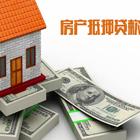 翠峦房产抵押贷款怎么办理？