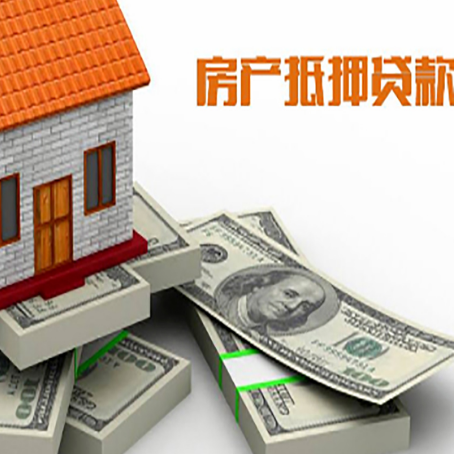 翠峦房屋抵押贷款需要哪些手续和条件?