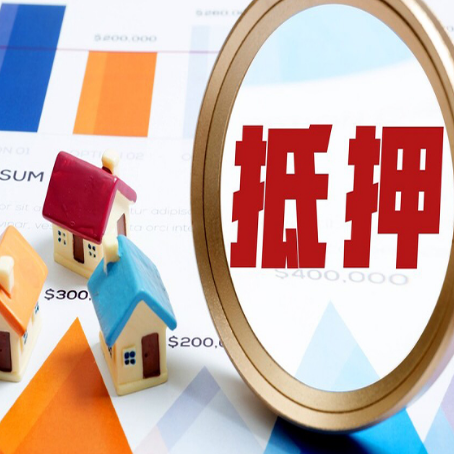翠峦房产抵押贷款有贷款还可以吗