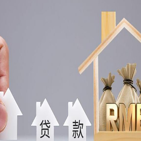 翠峦房产抵押贷款条件与手续全解析