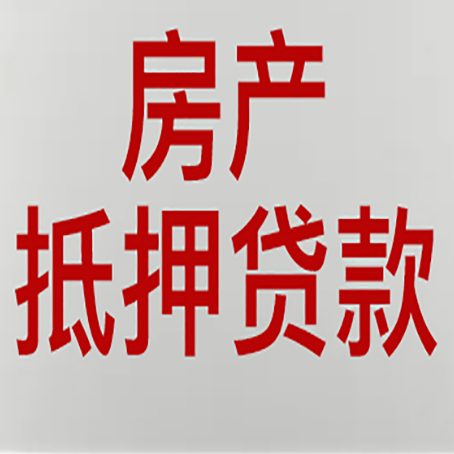 翠峦农商银行经营抵押贷贷款要什么条件